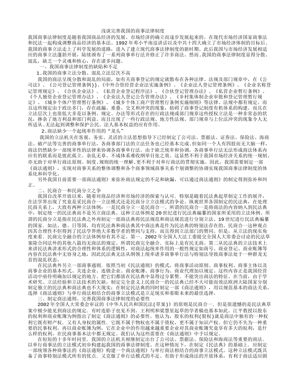 商法基本原则_第1页