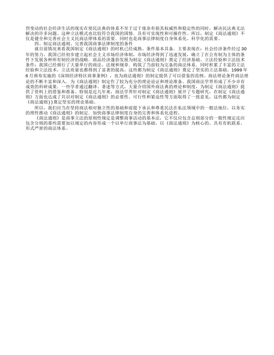 商法基本原则_第2页