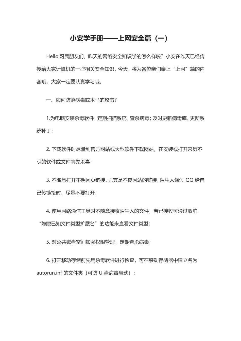 小安学手册二_第1页