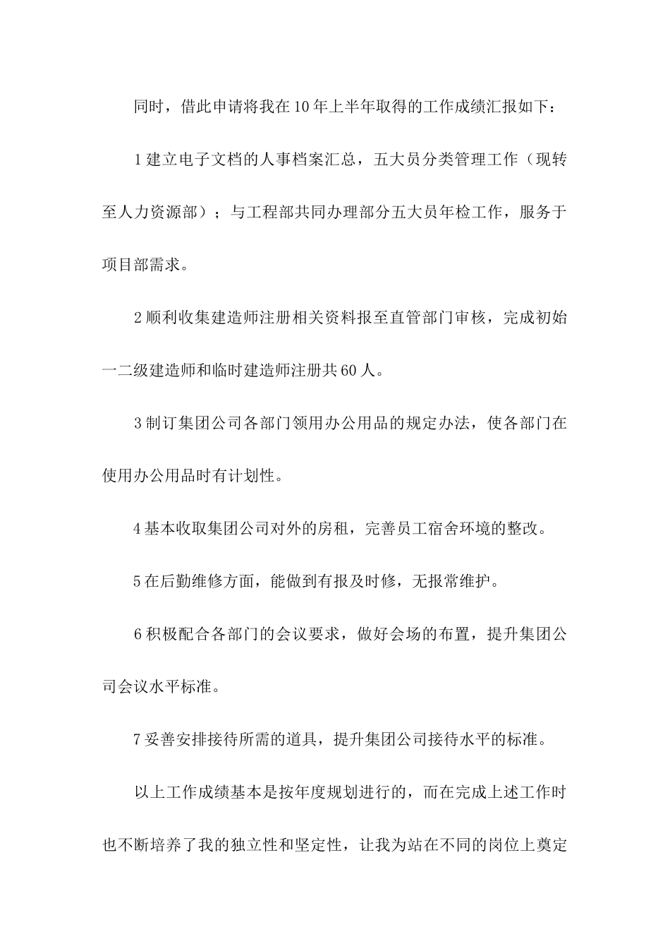 升职申请书4篇_第2页