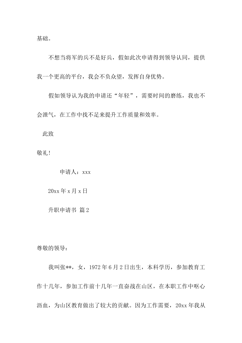 升职申请书4篇_第3页