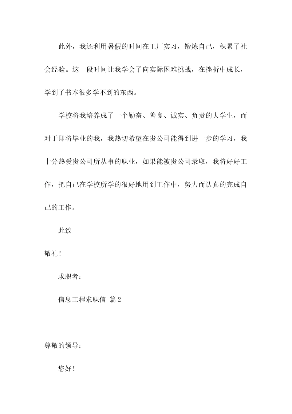 信息工程求职信模板合集六篇_第2页