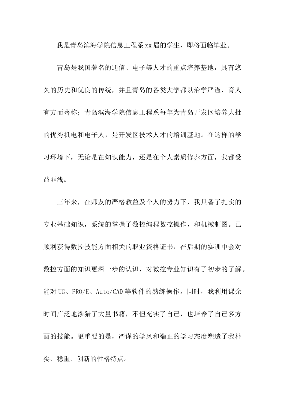 信息工程求职信模板合集六篇_第3页