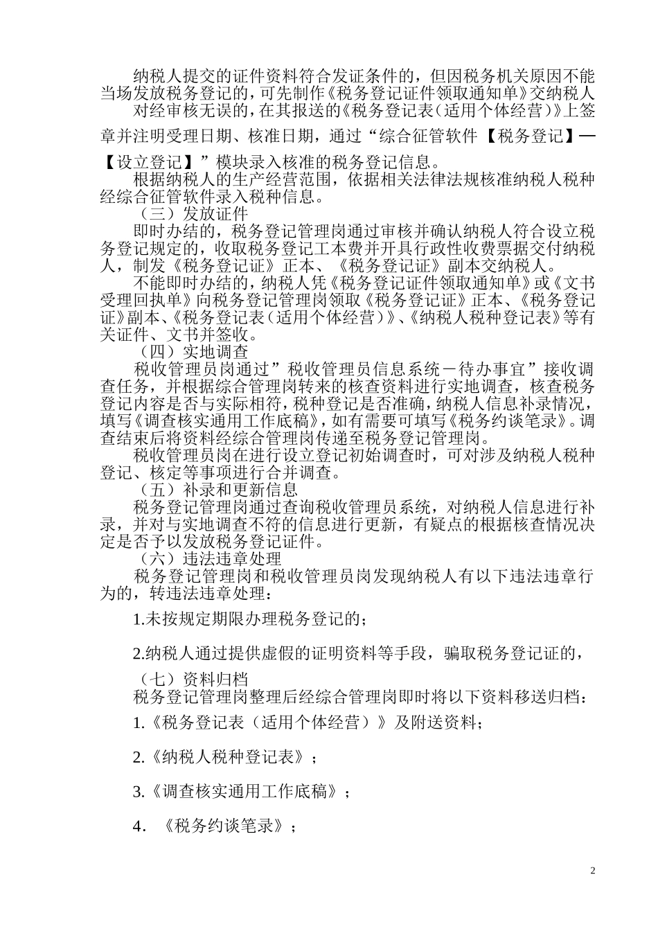 设立登记(个体工商业户、个人合伙企业)_第2页