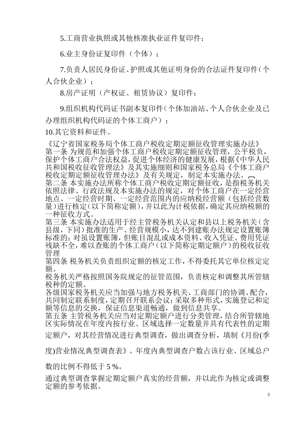 设立登记(个体工商业户、个人合伙企业)_第3页