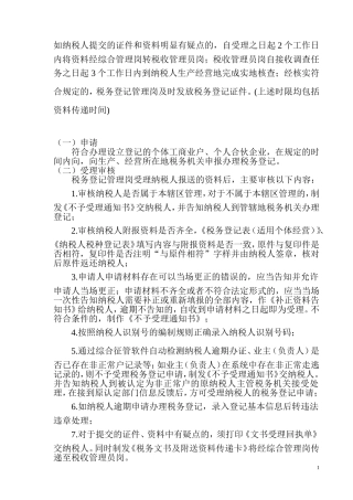 设立登记(个体工商业户、个人合伙企业)