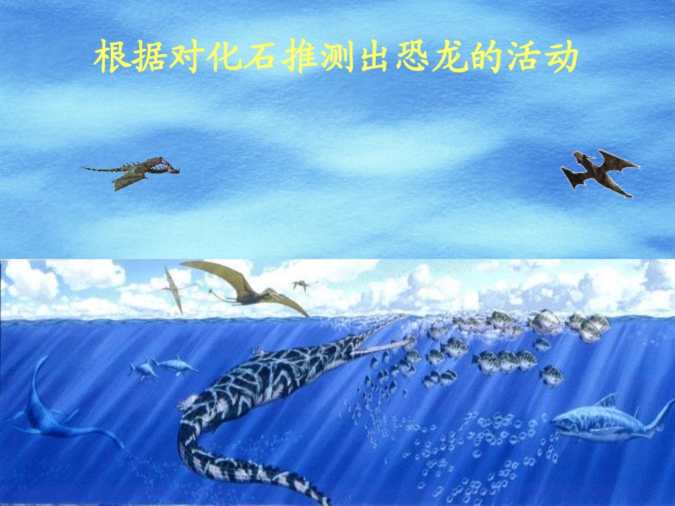 生物的进化历程_第3页