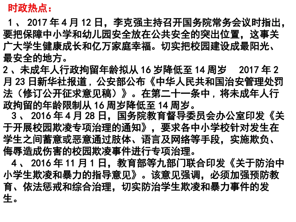 专题二：预防校园欺凌_第2页