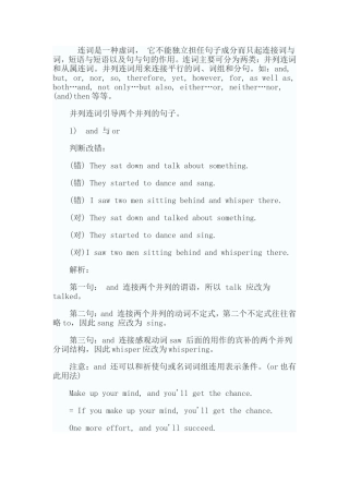 连词是一种虚词