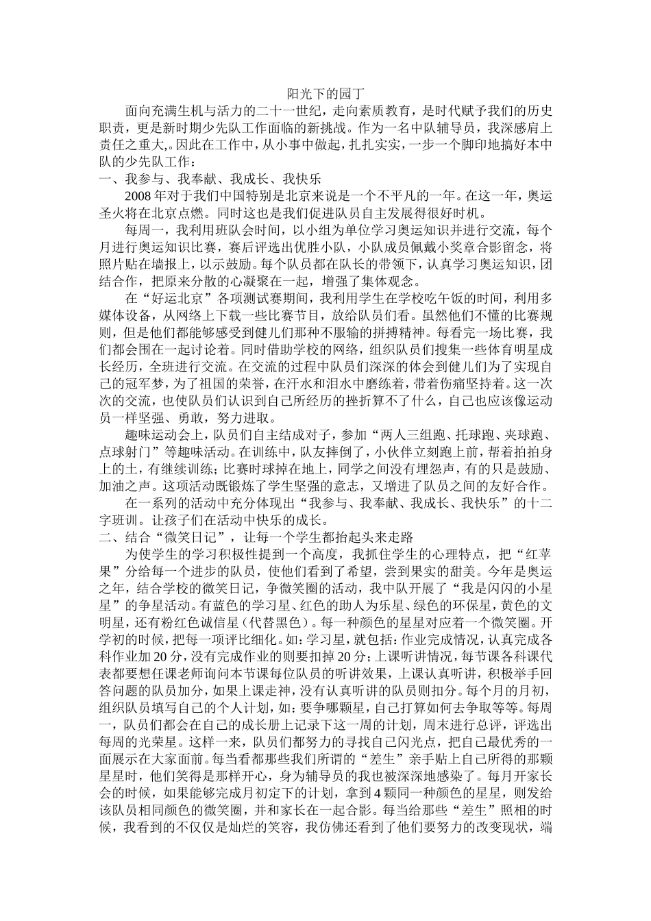 阳光下的园丁_第1页