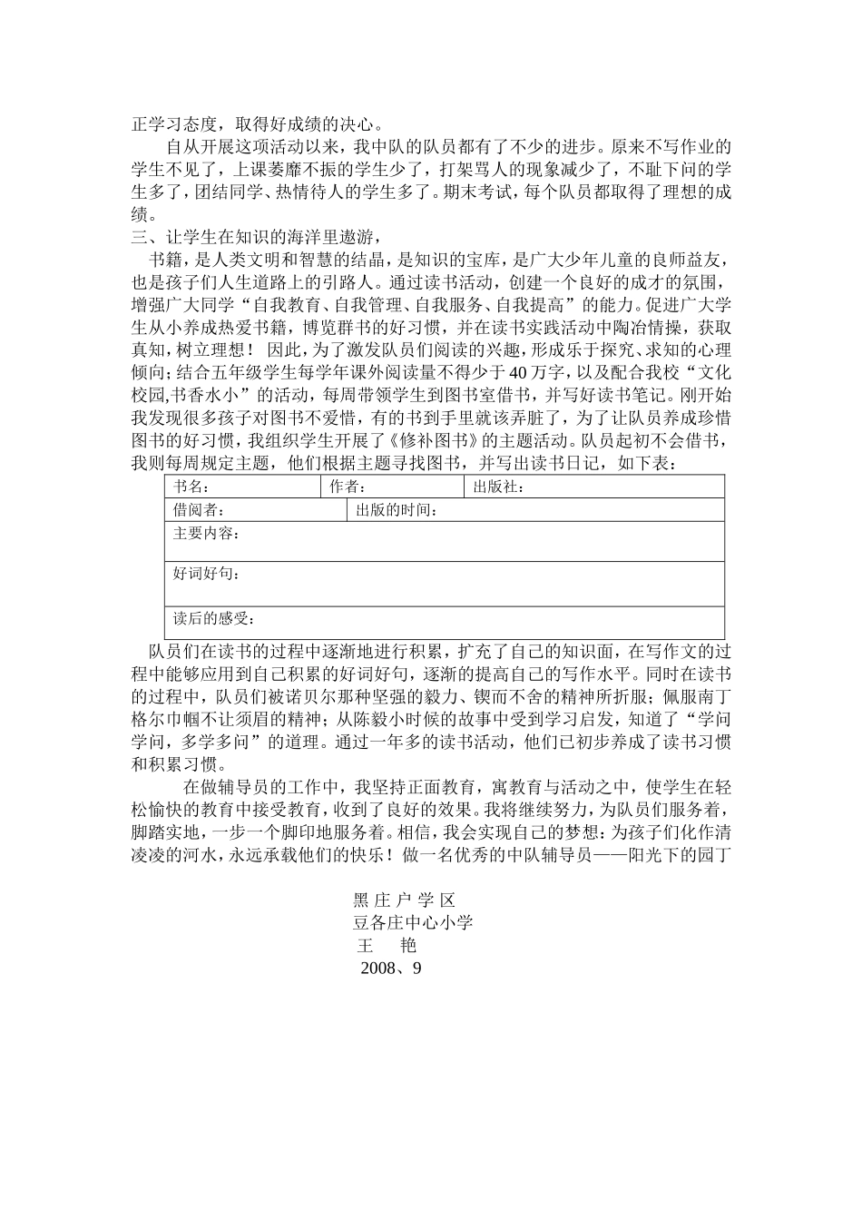 阳光下的园丁_第2页