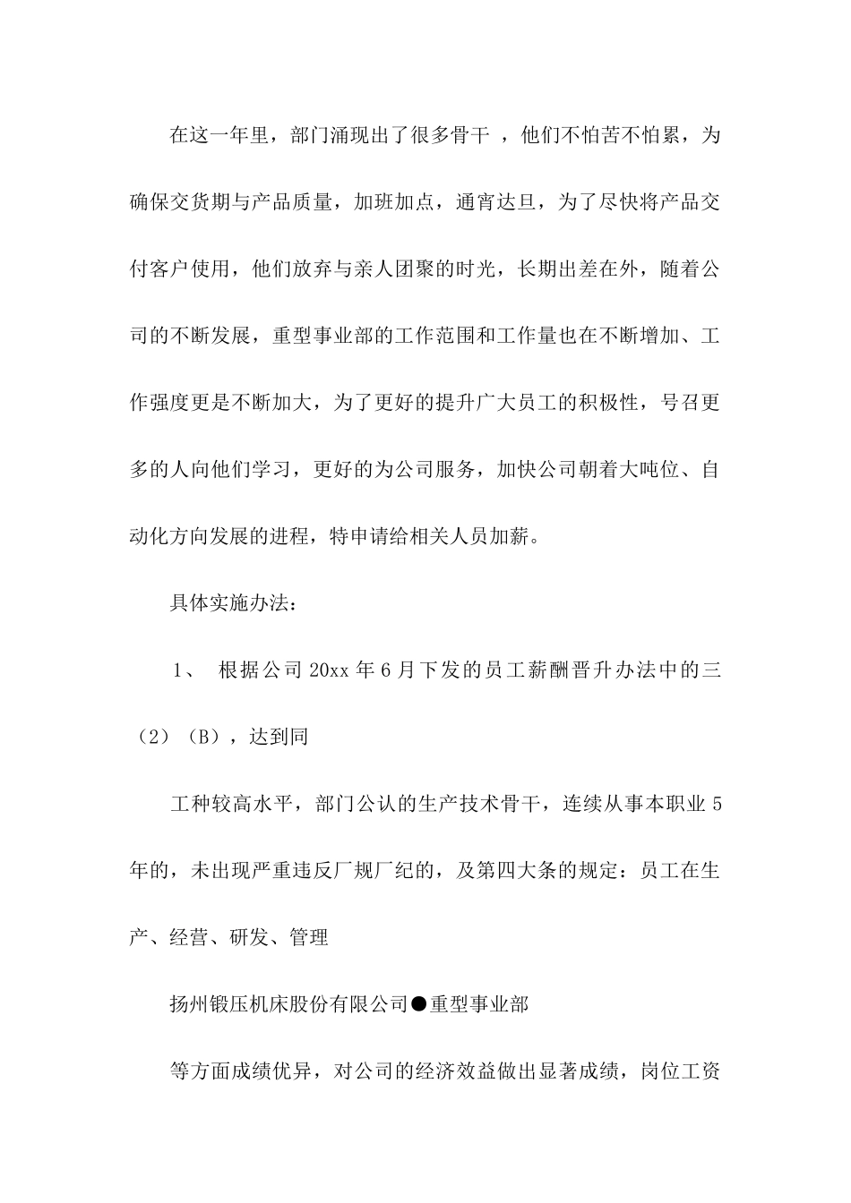 升职申请书9篇_第2页