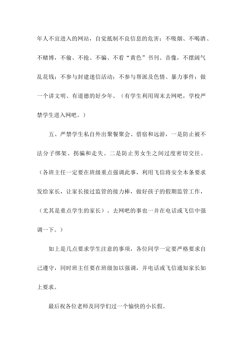 五一假期安全保证书_第3页