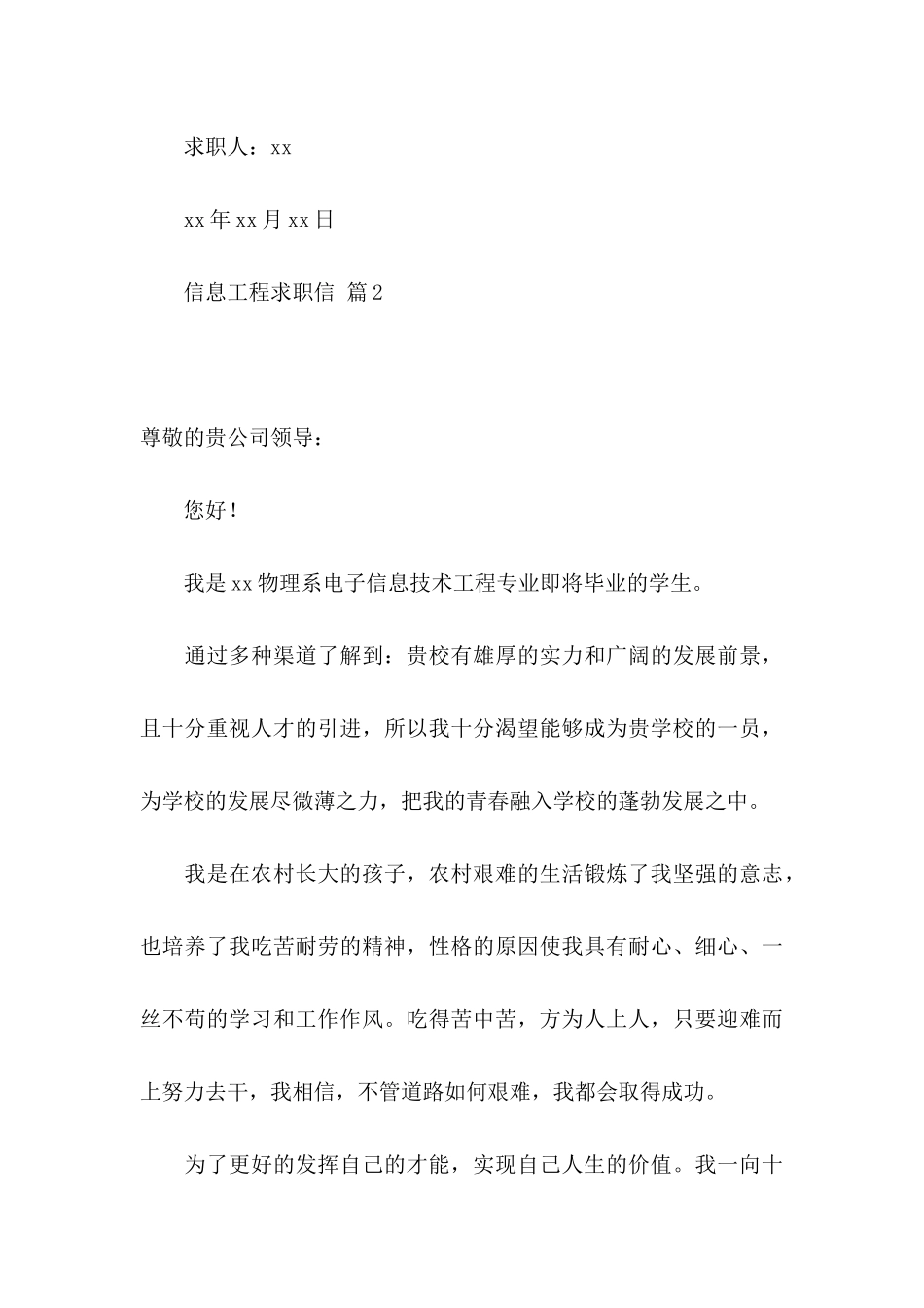 信息工程求职信三篇_第3页