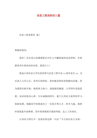信息工程求职信三篇