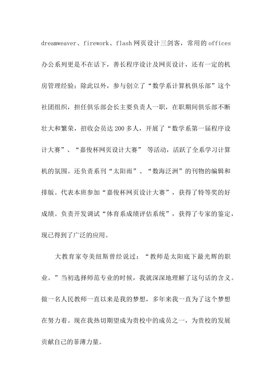 数学应用求职信四篇 (2)_第3页