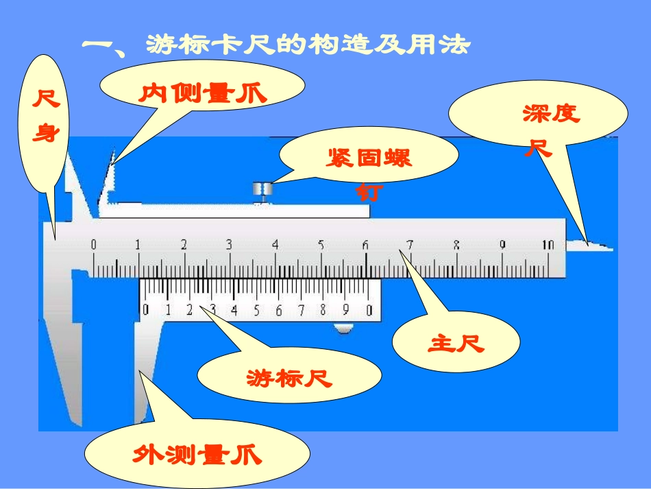 游标卡尺的使用方法_第2页