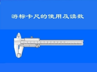 游标卡尺的使用方法