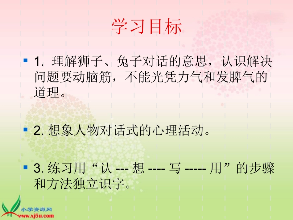 狮子和兔子 (2)_第2页