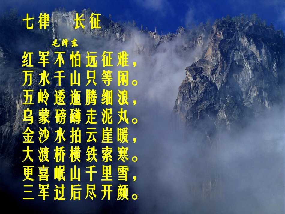 七年级语文下册《沁园春·雪》课件 北师大版_第3页