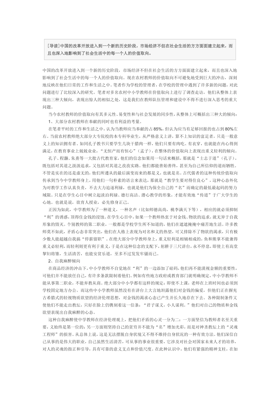 农村教师的价值_第1页