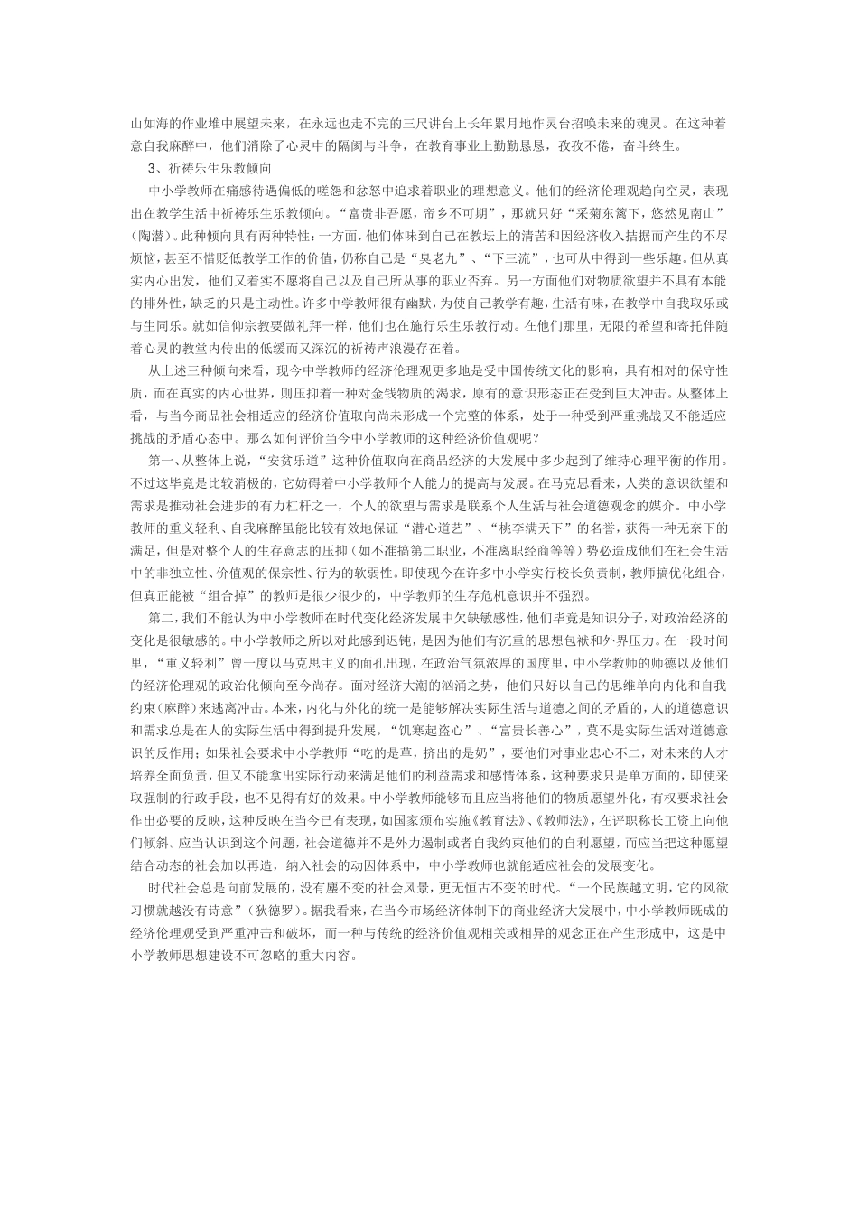 农村教师的价值_第2页