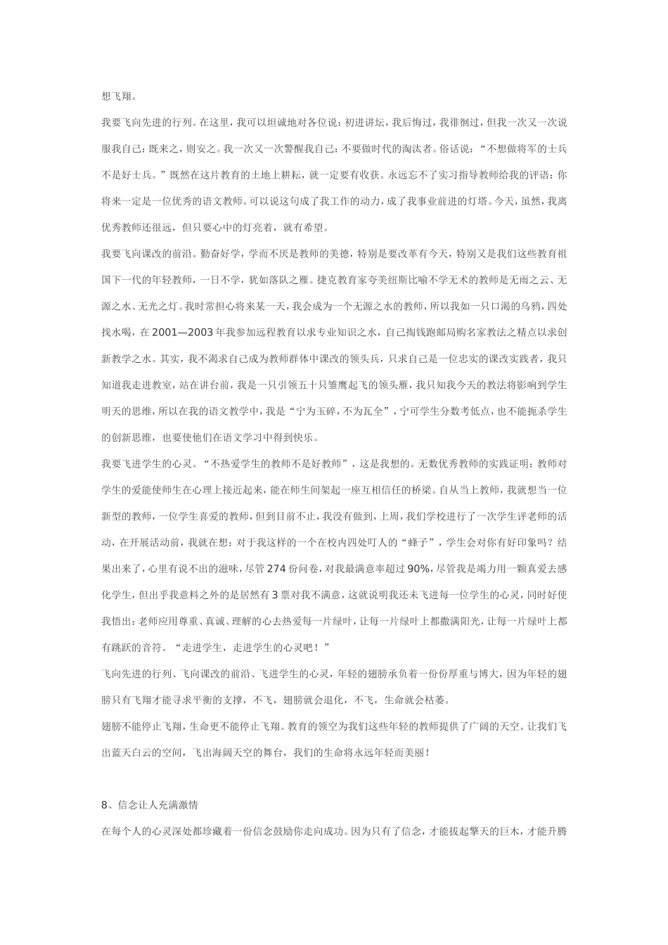 为了心中那份爱_第2页