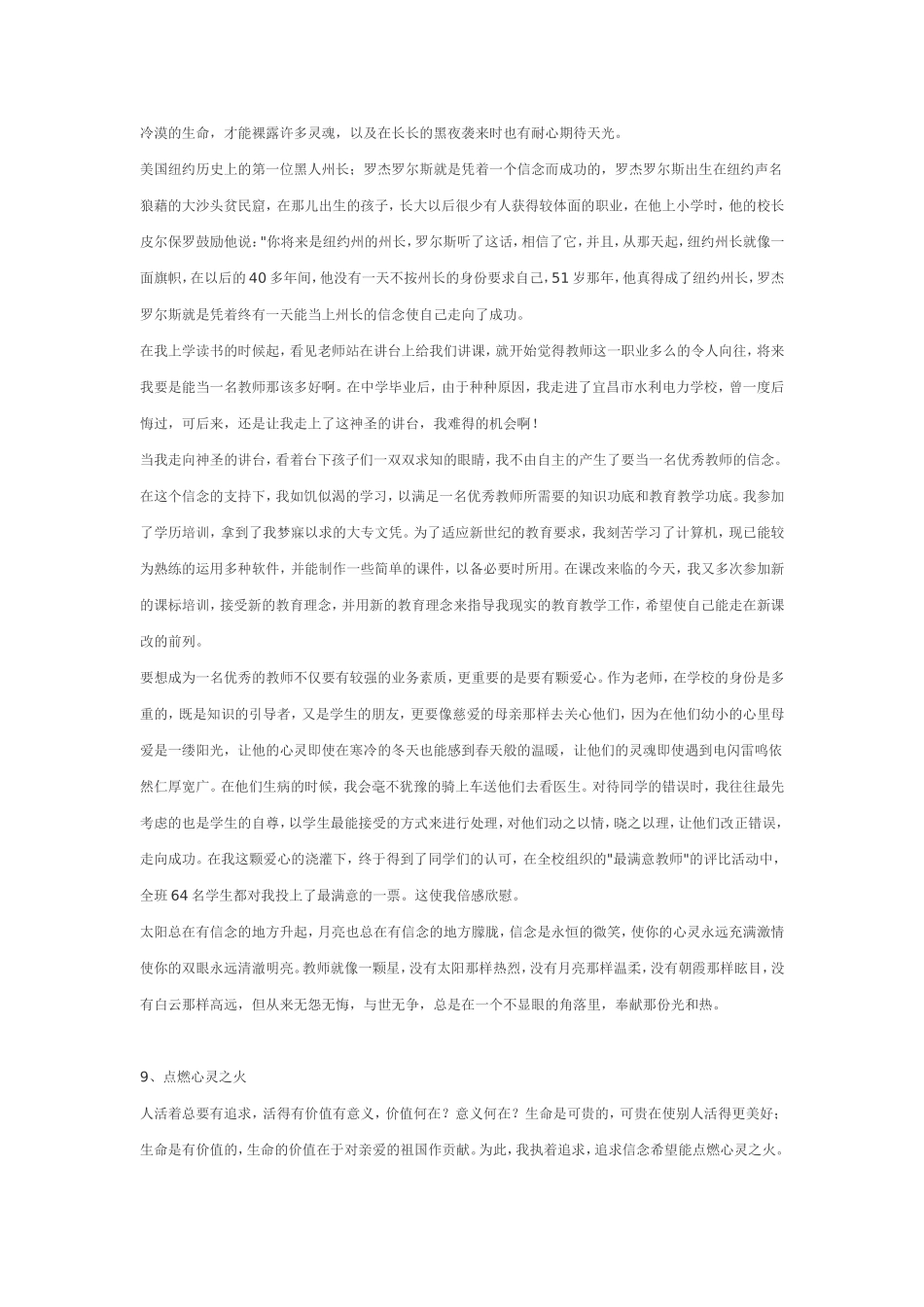 为了心中那份爱_第3页