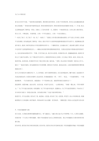 为了心中那份爱