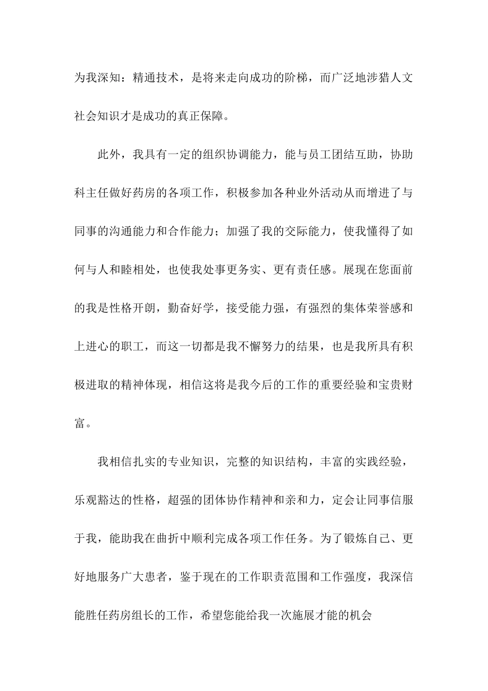 升职申请书范文九篇_第2页