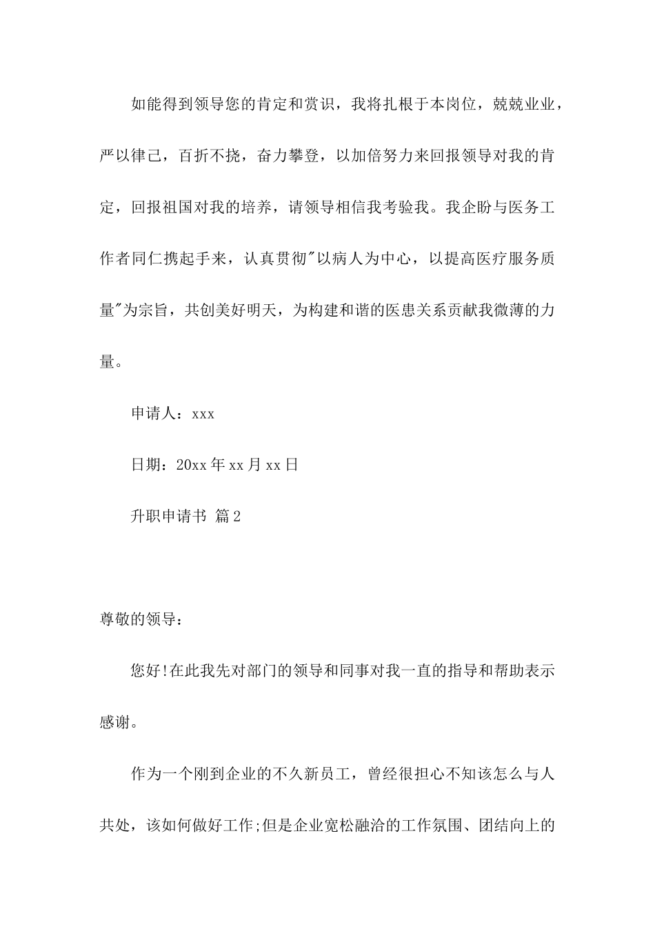 升职申请书范文九篇_第3页