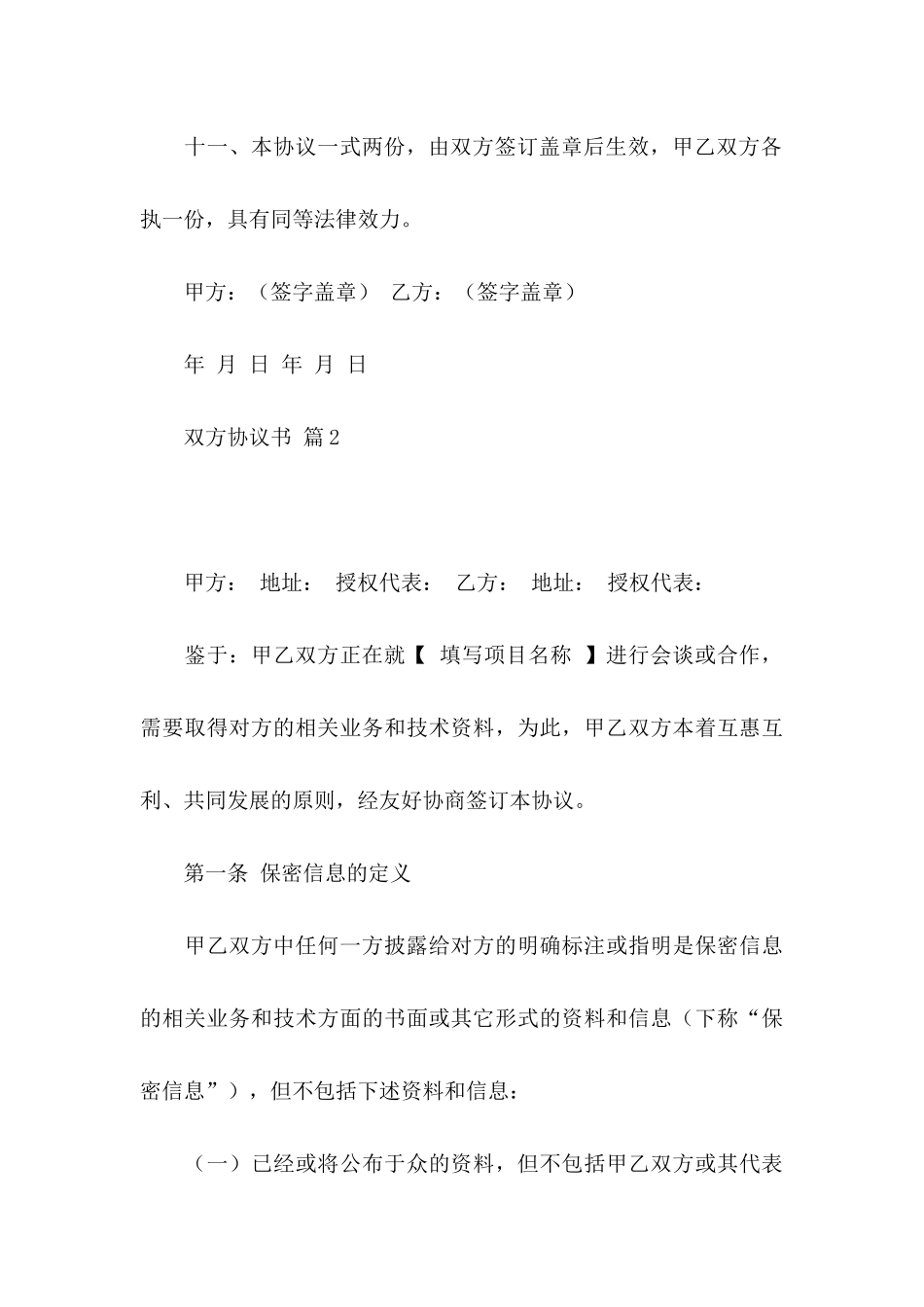 双方协议书汇编八篇_第3页