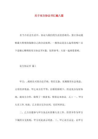 双方协议书汇编八篇