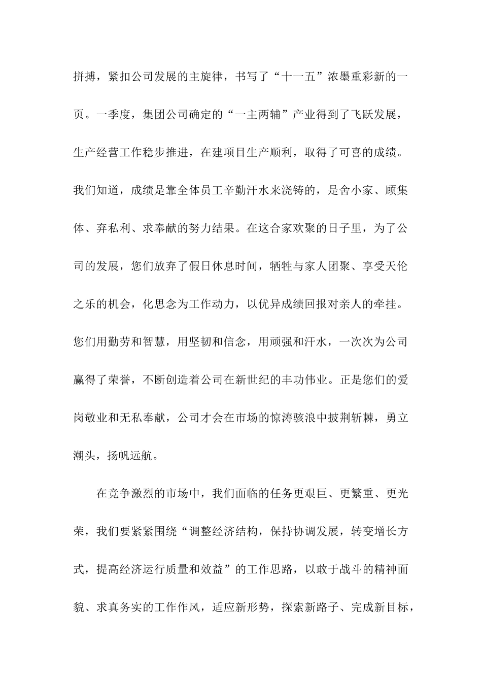 五一节慰问信_第2页