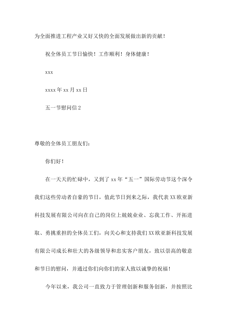 五一节慰问信_第3页