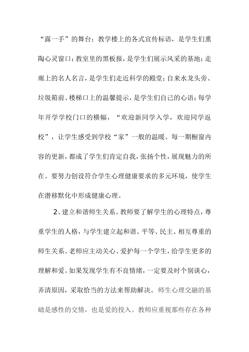 心理健康论文1_第2页