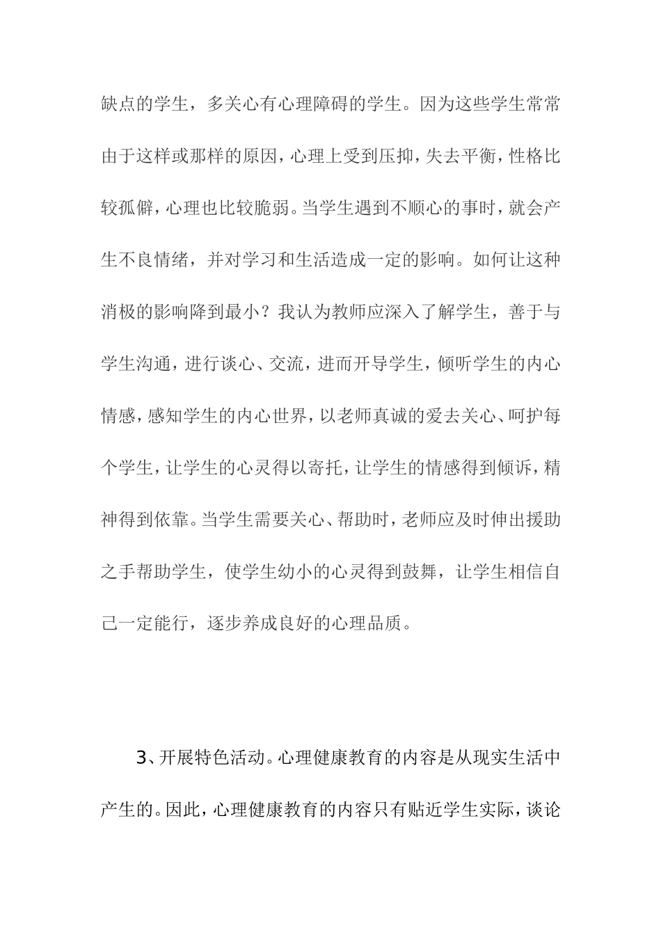 心理健康论文1_第3页