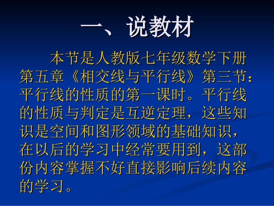 平行线的性质说课稿1_第2页