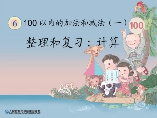 整理和复习：计算81页