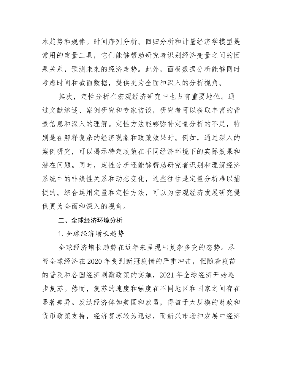 宏观经济总体情况及发展分析_第3页