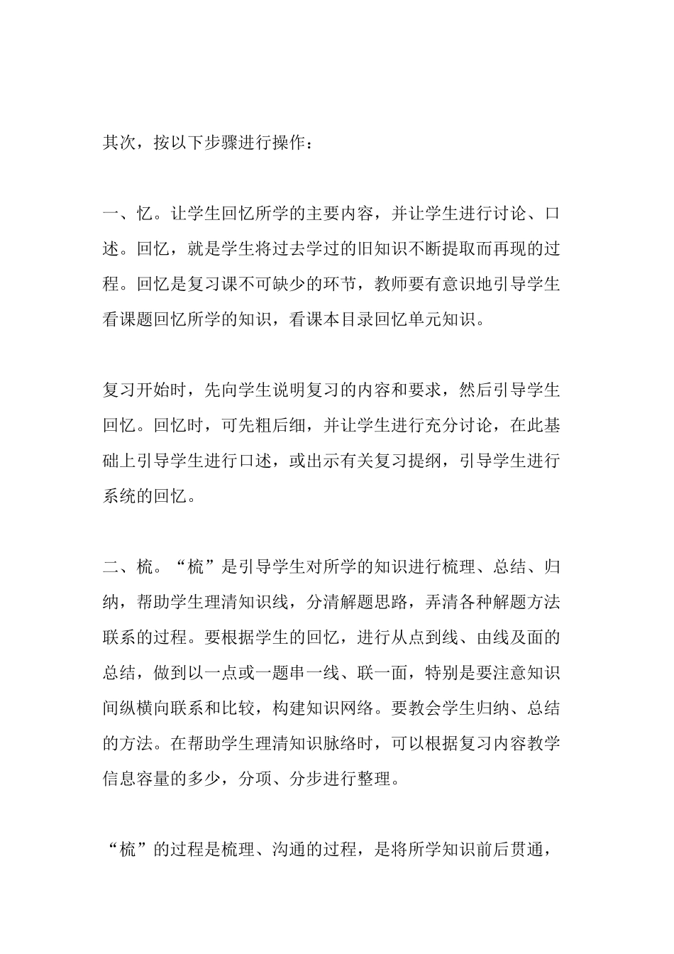 数学新课教学是_第2页