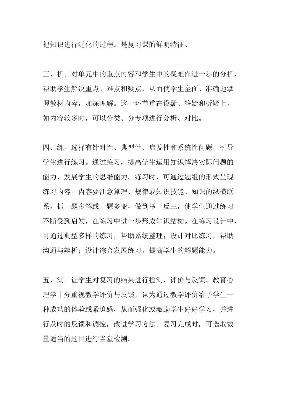 数学新课教学是_第3页