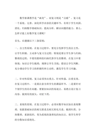 数学新课教学是