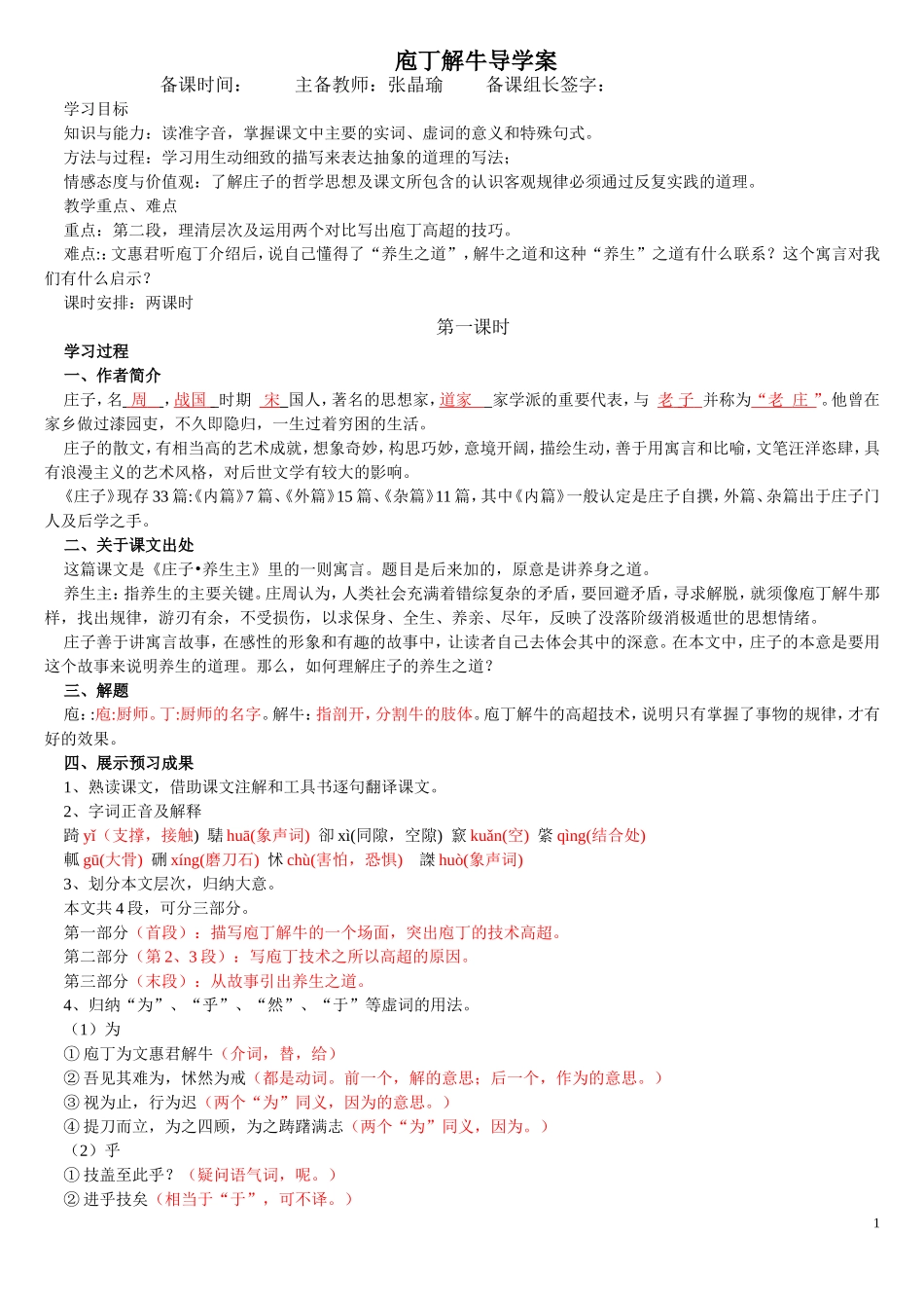 庖丁解牛导学案_第1页