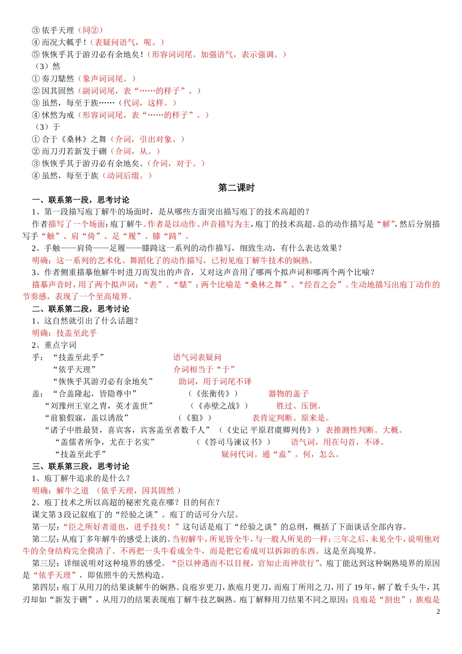 庖丁解牛导学案_第2页