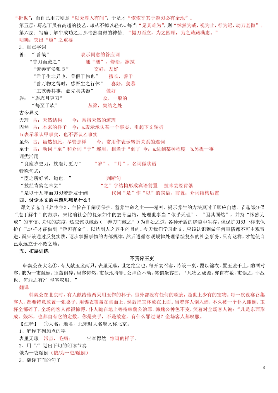 庖丁解牛导学案_第3页