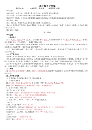 庖丁解牛导学案