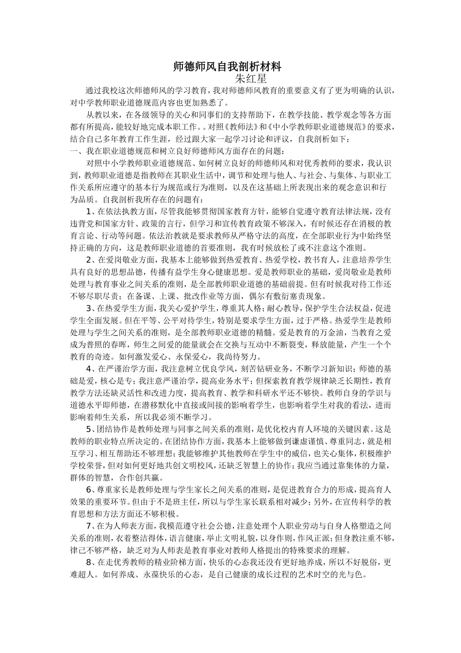 师德师风剖析_第1页