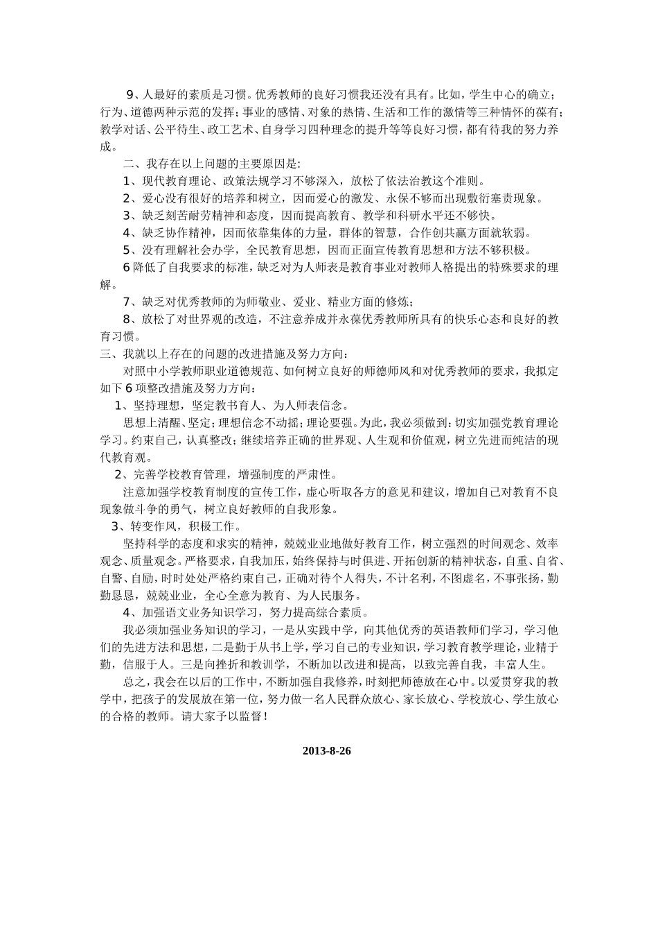师德师风剖析_第2页