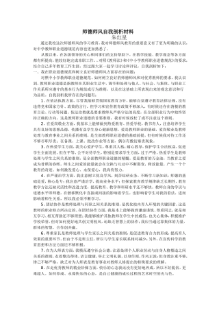 师德师风剖析